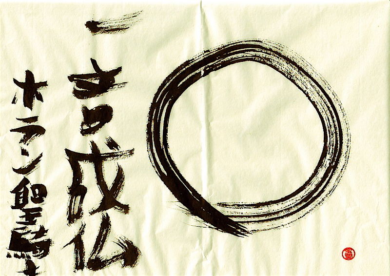  Calligraphie  zen signes et cercles  d illumination 