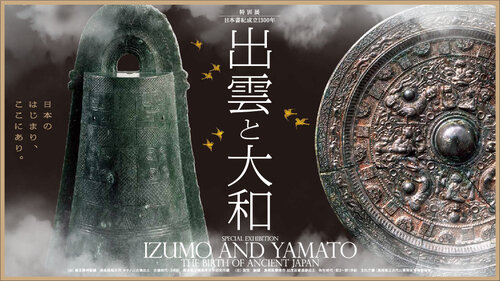 'Izumo and Yamato: The Birth of Ancient Japan' at Tokyo National